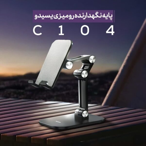 هولدر رومیزی یسیدو مدل YESIDO C104 Holder