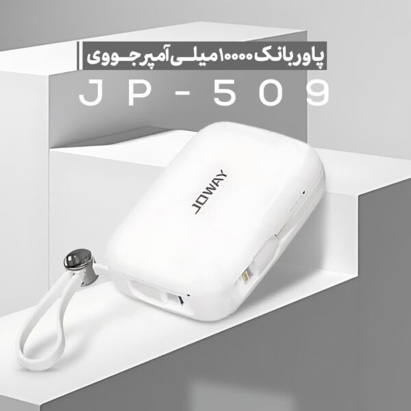 پاوربانک 10000میلی آمپر جووی مدل JOWAY JP509 DIGITAL DISPLAY SCREEN همراه با گارانتی معتبر