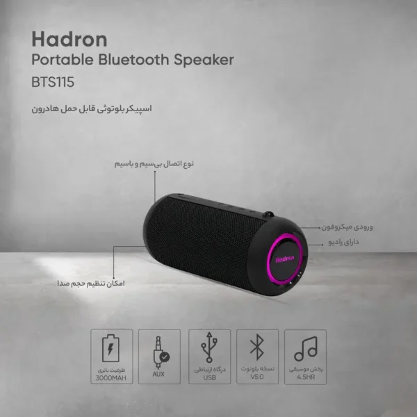 اسپیکر بلوتوثی هادرون مدل HADRON BTS115 ( گارانتی هادرون توان )