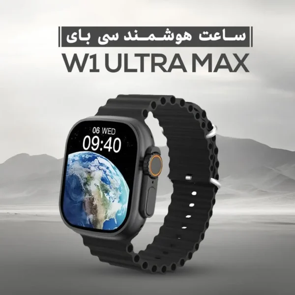 ساعت هوشمند اولترا مکس سی بای SAYBUUY W1 ULTRA MAX با گارانتی