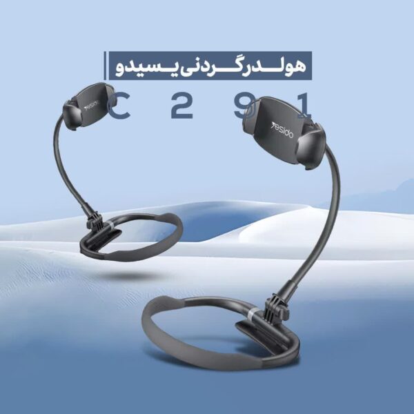 هولدر گردنی یسیدو YESIDO C291