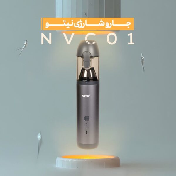 جارو شارژی دستی نیتو NITU NVC01 VACUUM CLEANER