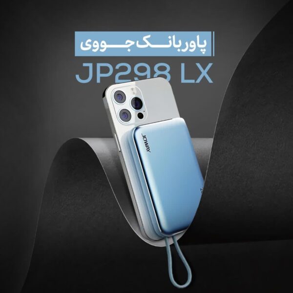 پاوربانک مگنتی 10000 جووی مدل JOWAY JP298LX