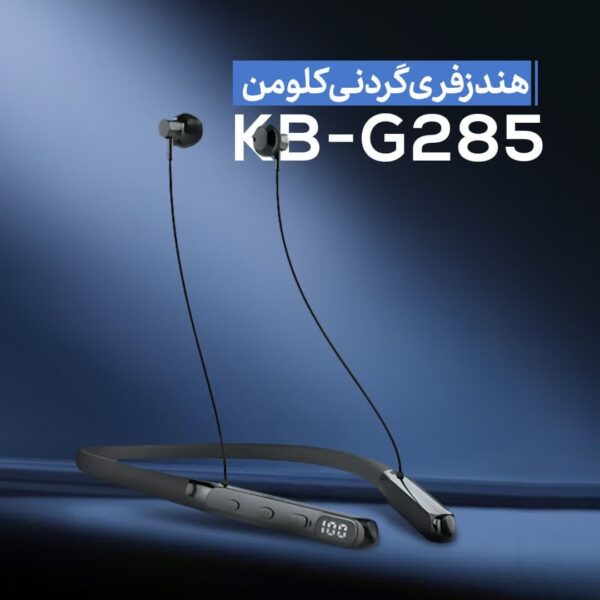 هندزفری بلوتوث گردنی کلومن KOLUMAN KB-G285 با گارانتی