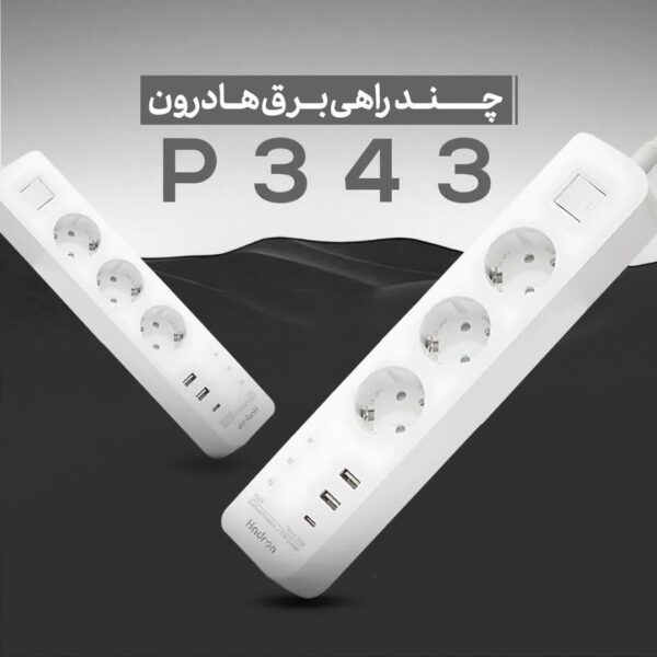 چندراهی برق هادرون با 30w PD مدل HADRON P343 با گارانتی 18 ماهه