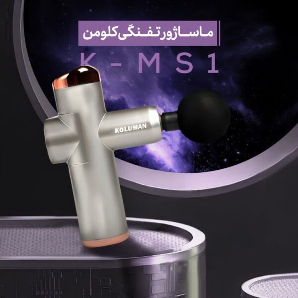 ماساژور تفنگی کلومن مدل KOLUMAN K-MS1 با گارنتی