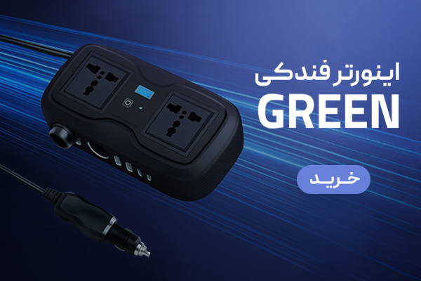 اینورتر گرین لاین